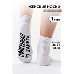 Носки женские Офигенная