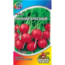 Редис Ранний красный (Гавриш) 2г металлизир.