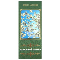 Крымские благовония ДЕНЕЖНЫЙ ДОЖДЬ, 10 палочек.