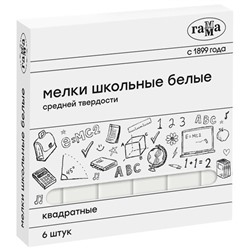 Мел белый  6шт. Гамма средней твердости квадратные 280120214