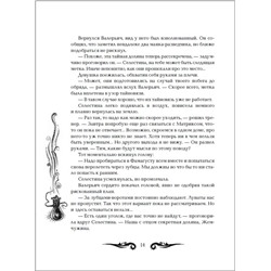 Уценка. Лунастры 4. Танец белых карликов
