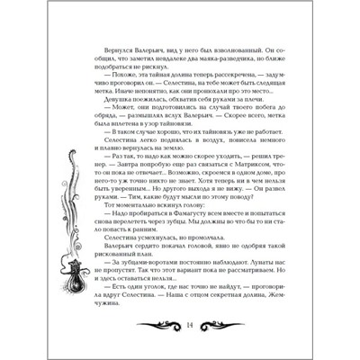 Уценка. Лунастры 4. Танец белых карликов
