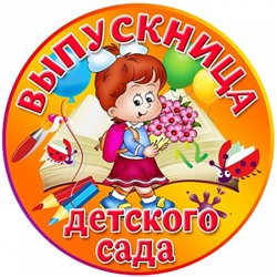 Выпускной №6, картинка на вафельной бумаге 20 см