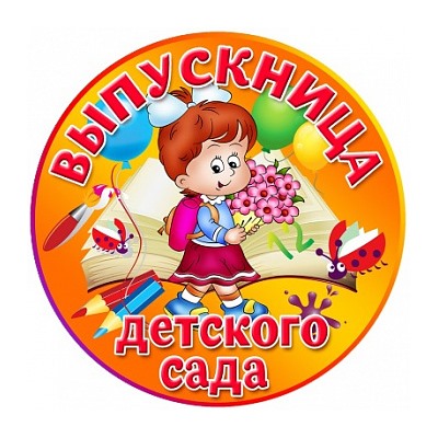 Выпускной №6, картинка на сахарной бумаге 20 см