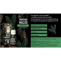 Эфирное масло Aroma BIO "Пихта" 10 ml