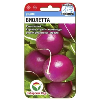 Редис Виолетта (Сиб.сад) 2г