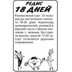 Редис  18 дней (Гавриш) 2гр БП  УС