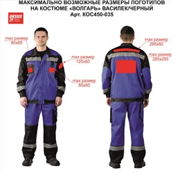 Костюм мужской "Волгарь" летний с брюками василек/черный