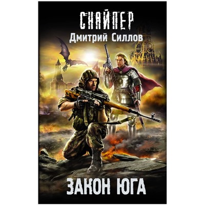 Закон юга