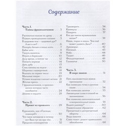 Полина Масалыгина: Большая книга о великом и могучем русском