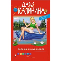 Варенье из мухоморов