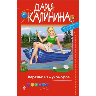 Варенье из мухоморов