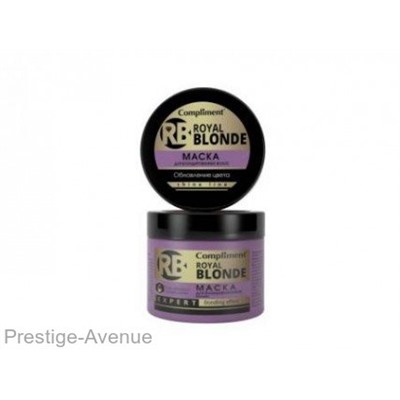 Compliment Royal Blonde Маска для блондированных волос, 300мл
