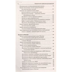 Мария Кузьмина: Юридический справочник для родителей