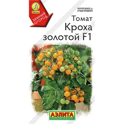 Томат Кроха Золотой F1 Аэлита