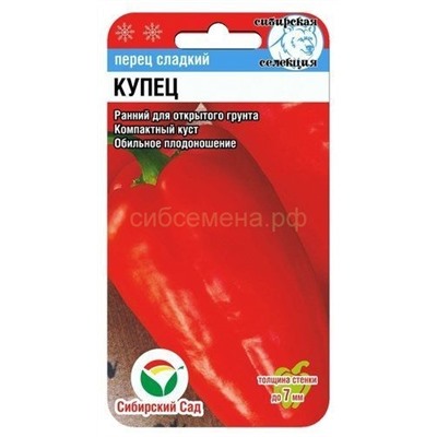 Перец Купец (Сиб сад)