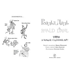 Чарли и большой стеклянный лифт