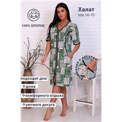 420240 Натали Халат