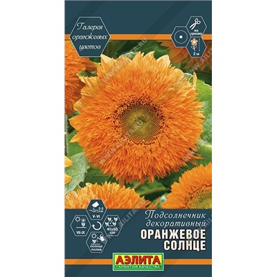 Подсолнечник Оранжевое Солнце (Код: 89549)