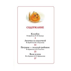 Колобок. Сказки (978-5-353-07832-6)