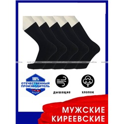 Киреевские носки+ мужские с-19