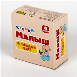 Детские пластмассовые кубики с картинками «На бабушкиной грядке» (4 штуки)