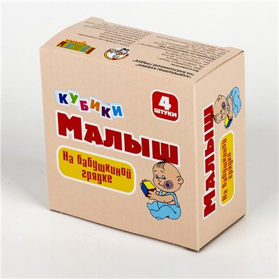 Детские пластмассовые кубики с картинками «На бабушкиной грядке» (4 штуки)