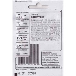 Огурец  Конкурент ч/б (Код: 85002)