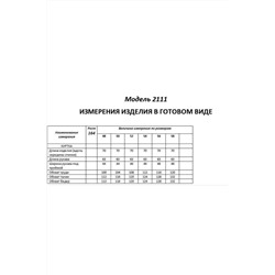 Shetti 2111 пудра, Куртка