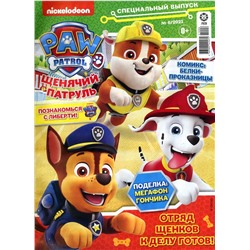 ж-л  спец. Щенячий Патруль 06/21 с ВЛОЖЕНИЕМ! Вложение Игровой набор Агент Гончик