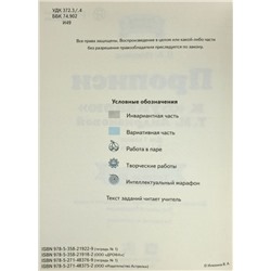 Вера Илюхина: Прописи. 1 класс. Тетрадь к "Букварю" Т. М. Андриановой. В 4-х тетрадях. Тетрадь №1. 2019 год
