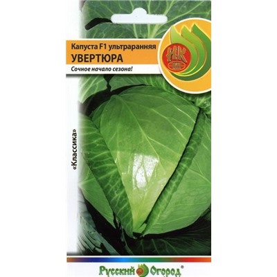 Капуста Увертюра F1 (НК) 30шт