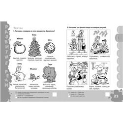 Большая книга тестов. 4-5 лет