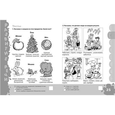 Уценка. Большая книга тестов. 4-5 лет