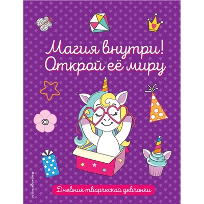 Комплект из 3-х книг "Волшебство в твоих руках. Дневник, раскраски и вдохновение"