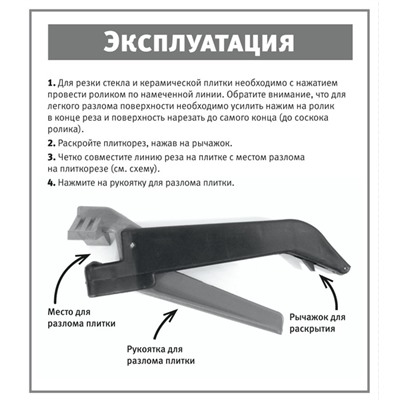 Плиткорез-стеклорез