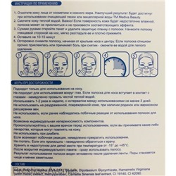 Очищающие полоски для носа MEDIVA с зеленым чаем 6шт
