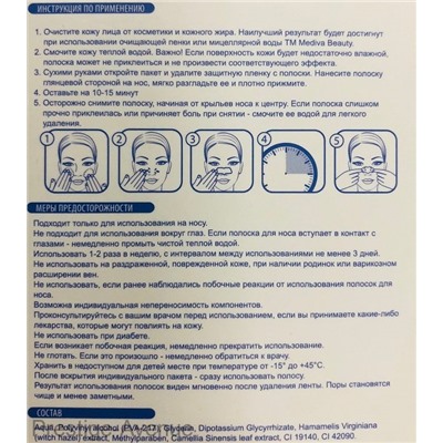 Очищающие полоски для носа MEDIVA с зеленым чаем 6шт