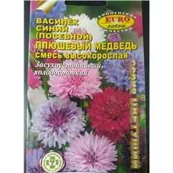 Василек Плюшевый медведь смесь (Аэлита)