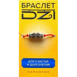 Браслет DZI на резинке, с Бусиной ДЗИ - ДОЛГОЛЕТИЕ №4 - для счастья и долголетия (ручная работа), Giftman, 1 шт.