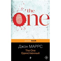 The One. Единственный
