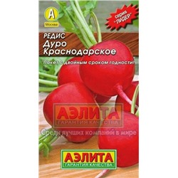 Редис Дуро Краснодарское (Аэлита) 2г ЛИДЕР