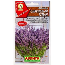 Лаванда Сиреневый туман (Код: 80178)