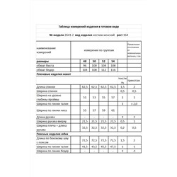 Мода Юрс 2641-2 синий_ирисы, Юбка,  Жакет