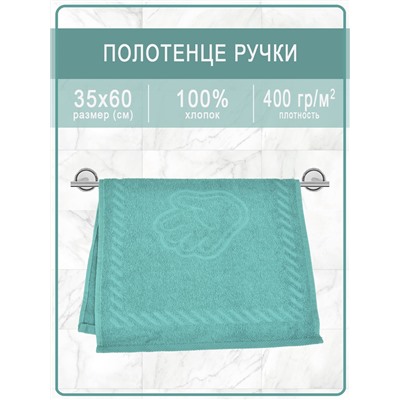 Полотенце махровое ручки/ножки - ручки изумрудные