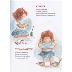 Моя самая-самая книга. Первые стихи и истории