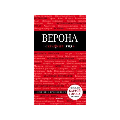 Верона