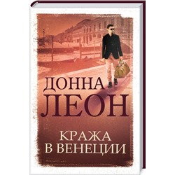 Кража в Венеции