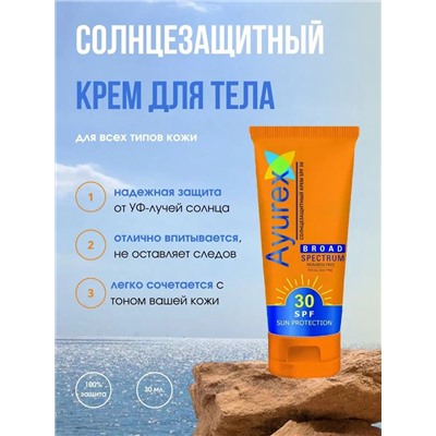 Ayurex SUN PROTECTION CREAM Broad Spectrum SPF 30, Oxford (Аюрекс СОЛНЦЕЗАЩИТНЫЙ КРЕМ Широкого спектра действия SPF30, Оксфорд), 100 г.
