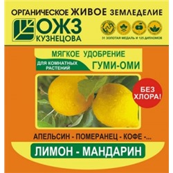Гуми-ОМИ Лимон-Мандарин 50гр (БИ) /54шт